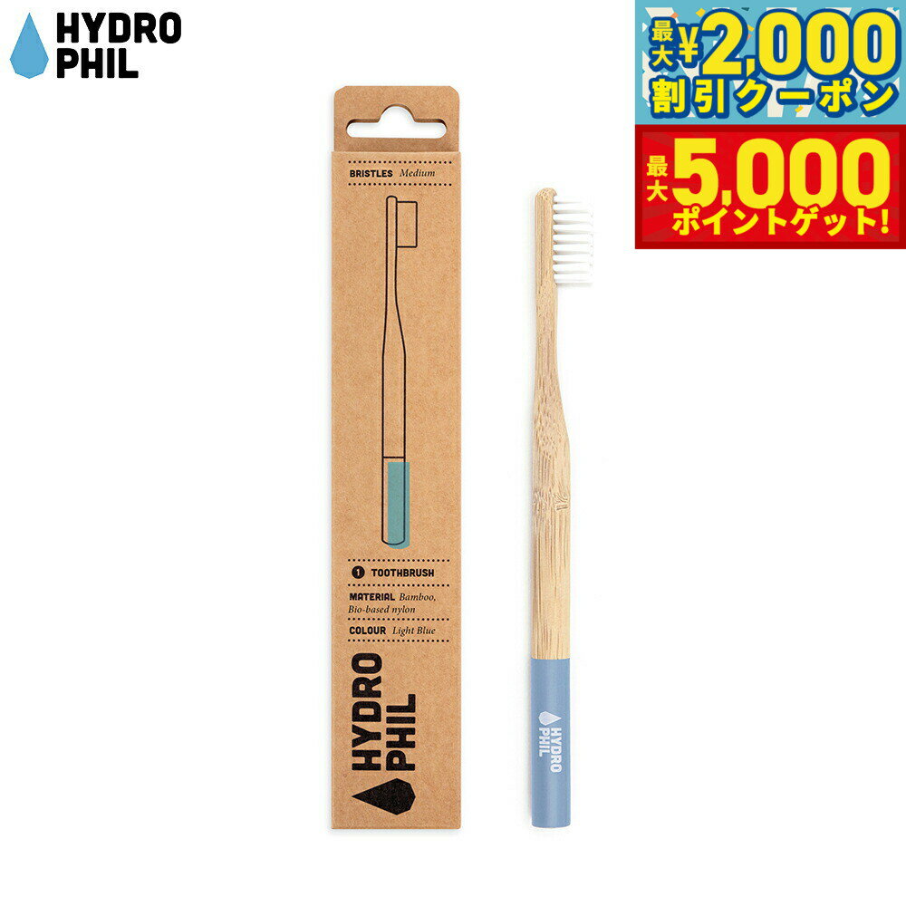 【最大2000円OFFクーポン＆ポイントさらに+5倍】HYDROPHIL トゥースブラシ ミディアム ライトブルー