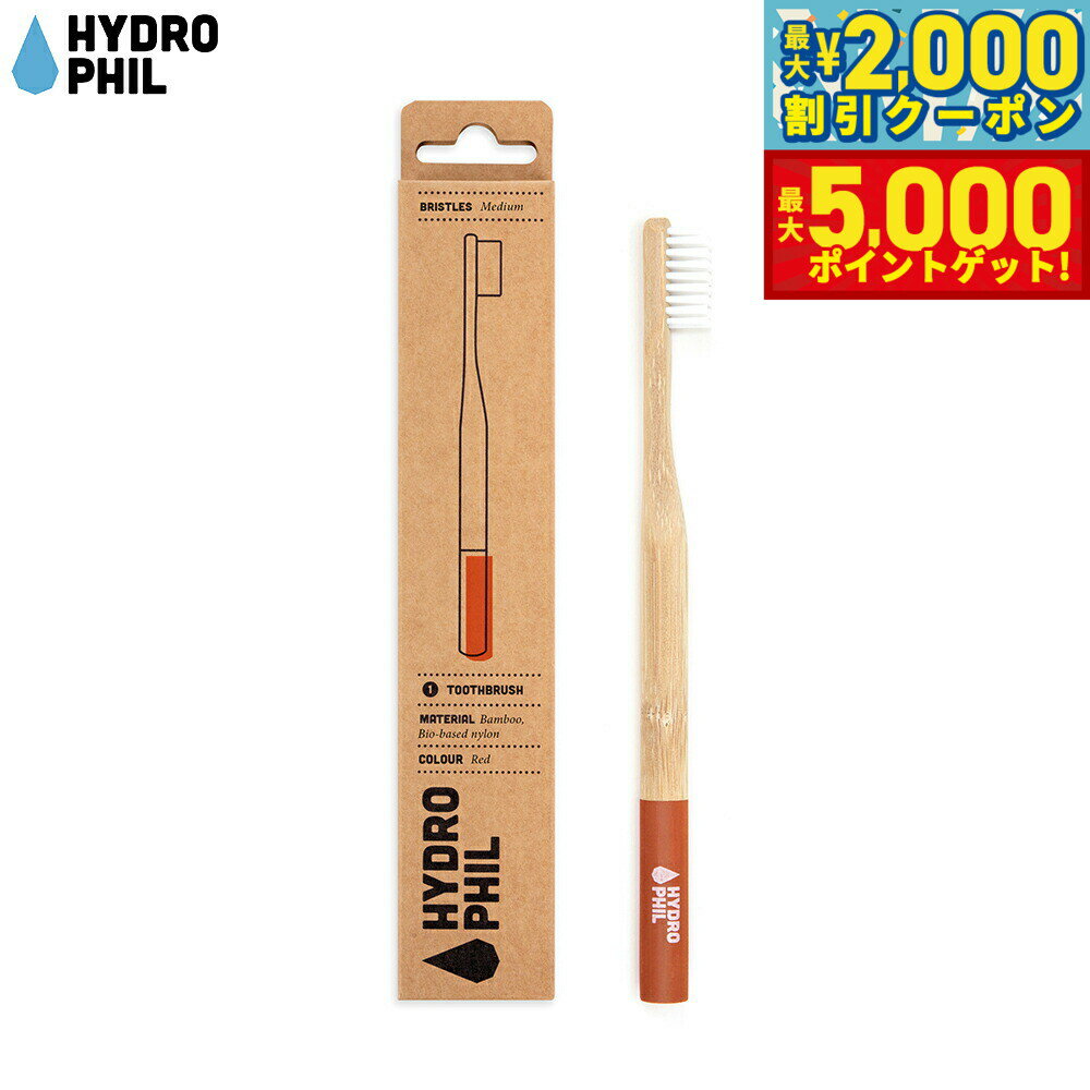 【最大2000円OFFクーポン＆ポイントさらに+5倍】HYDROPHIL トゥースブラシ ミディアム レッド