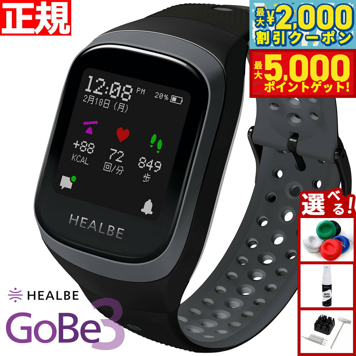 【最大2000円OFFクーポン＆ポイントさらに+5倍】GoBe3 ゴービー3 ヒルビー HEALBE スマートウォッチ カロリー自動計測 カロリー計算 心拍計 睡眠 HGB3-BK-GY / HGB3-BY-BK / HGB3-YW-BK