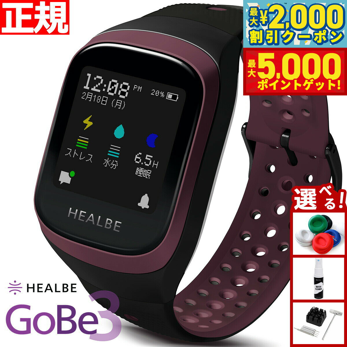 【最大2000円OFFクーポン＆ポイントさらに+5倍】GoBe3 ゴービー3 ヒルビー HEALBE スマートウォッチ カロリー自動計測 カロリー計算 心拍計 睡眠 HGB3-BK-GY / HGB3-BY-BK / HGB3-YW-BK