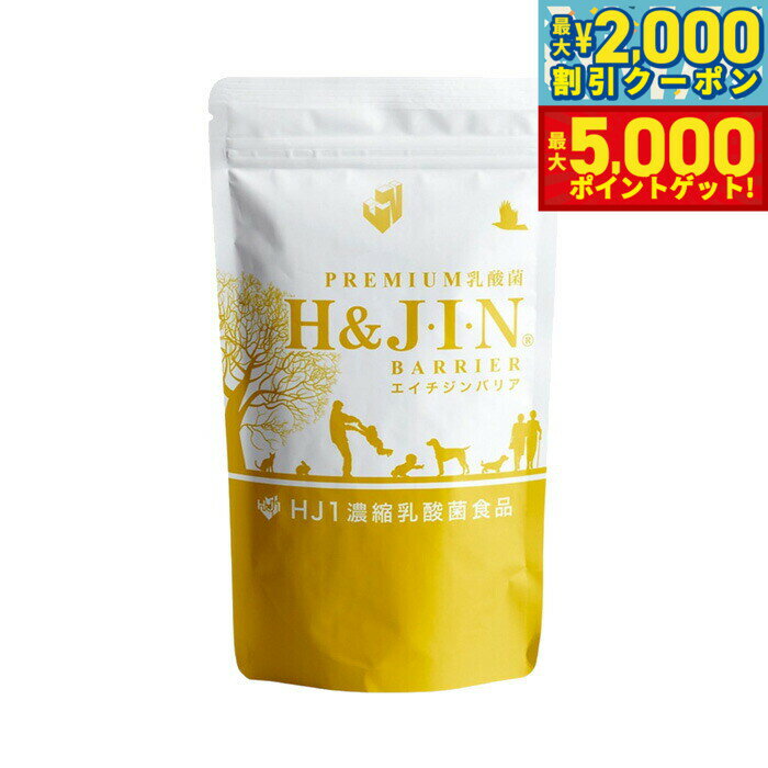 【最大2000円OFFクーポン＆ポイントさらに+5倍】PREMIUM乳酸菌 エイチジンバリア 45g（250mg×180粒）