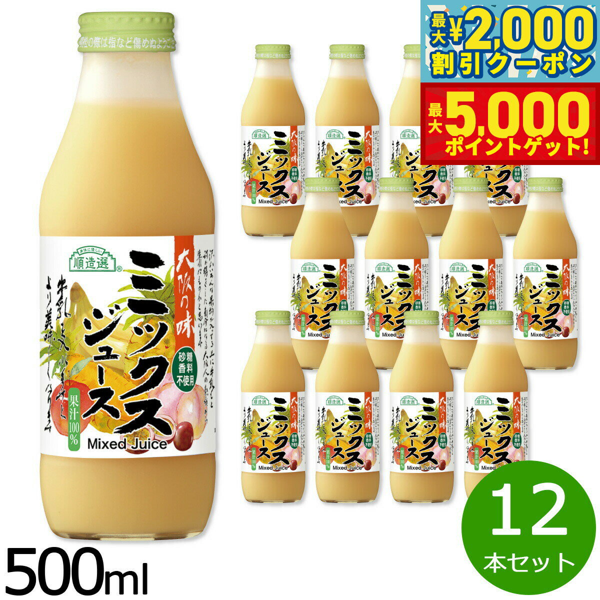 【最大2000円OFFクーポン＆ポイントさらに+5倍】順造選 ミックスジュース 500ml×12本セット ミックスジュース ストレート 果汁100% 無添加 無香料 無加糖 砂糖不使用 瓶 日本製 りんご もも バナナ パインアップル パッションフルーツ 【送料無料】
