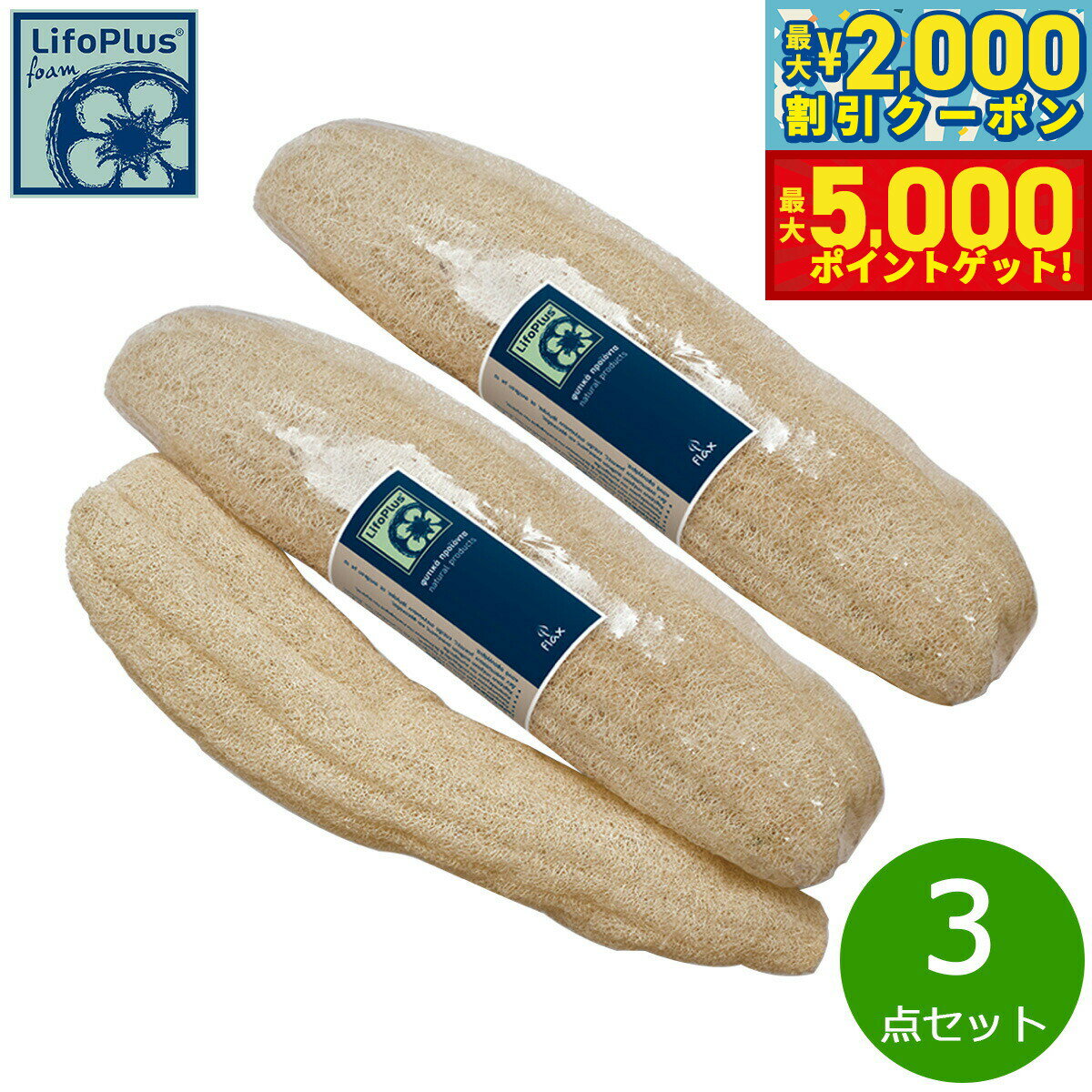 【最大2000円OFFクーポン＆ポイントさらに+5倍】LifoPlus ロウナチュラルルーファー ラージ 3点セット