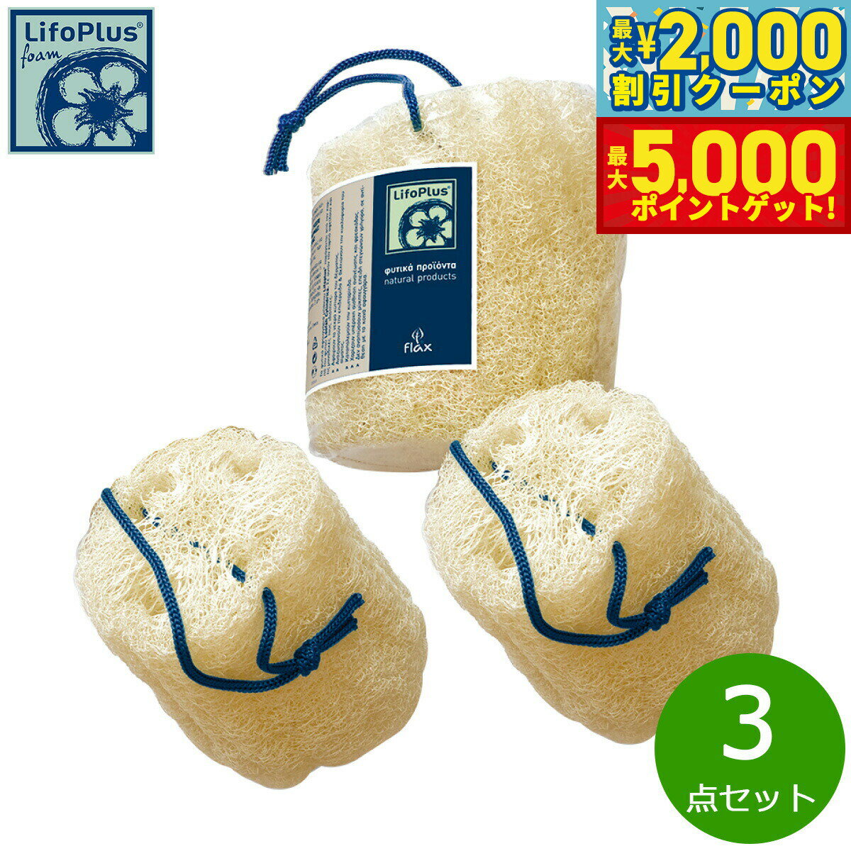 【最大2000円OFFクーポン＆ポイントさらに+5倍】LifoPlus ロウナチュラルルーファー 3点セット