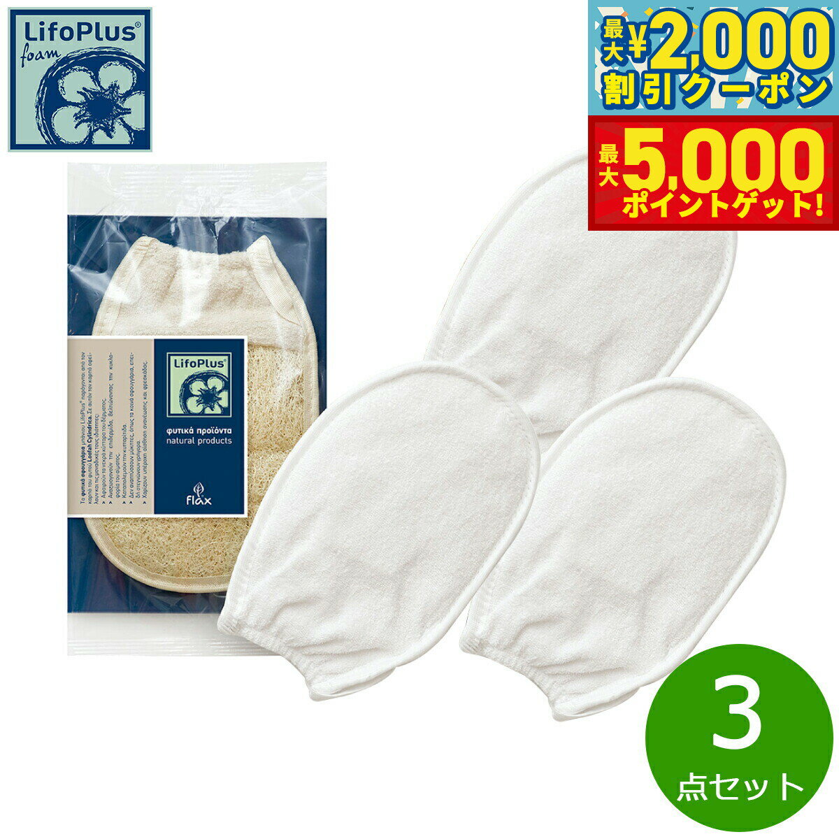 【最大2000円OFFクーポン＆ポイントさらに+5倍】LifoPlus ミットクラシック 3点セット