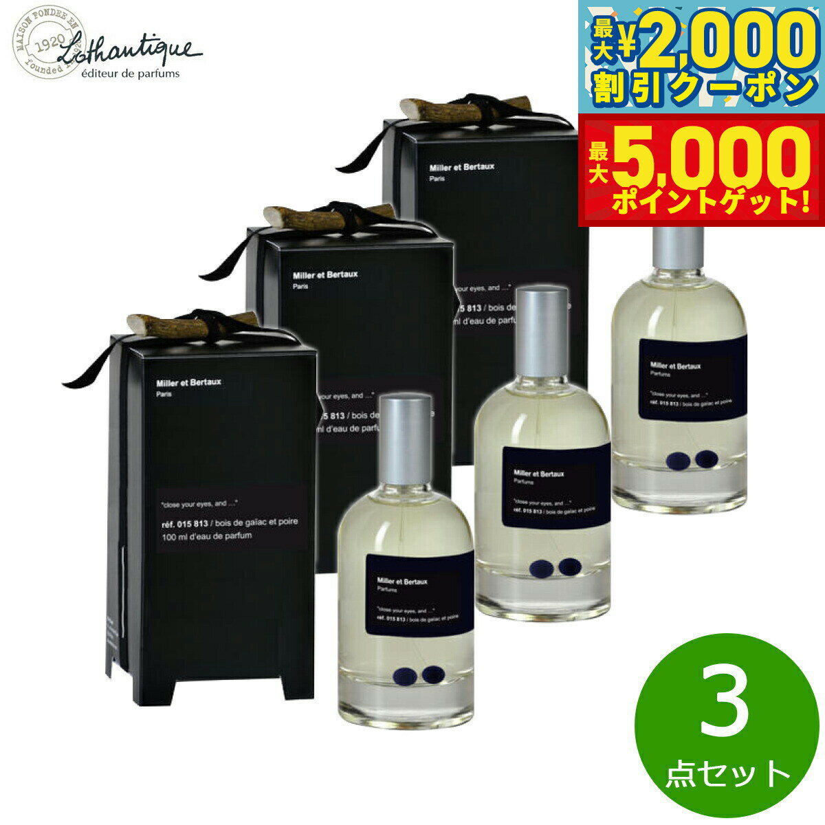 【最大2000円OFFクーポン＆ポイントさらに+5倍】Lothantique ロタンティック ミレー エ ベルトー オードパルファン クローズ ユア アイズ 100ml×3点