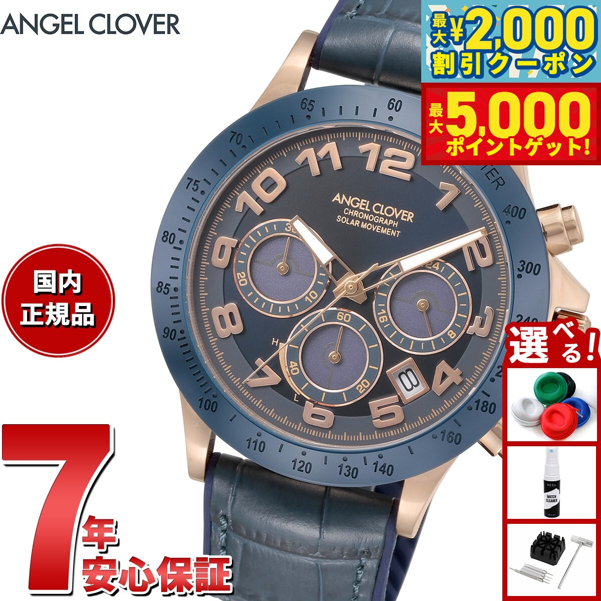 【最大2000円OFFクーポン＆ポイントさらに+5倍】エンジェルクローバー ANGEL CLOVER LUS44PNV-NV ソーラー 腕時計 メンズ ルーチェソーラー LUCE SOLAR クロノグラフ