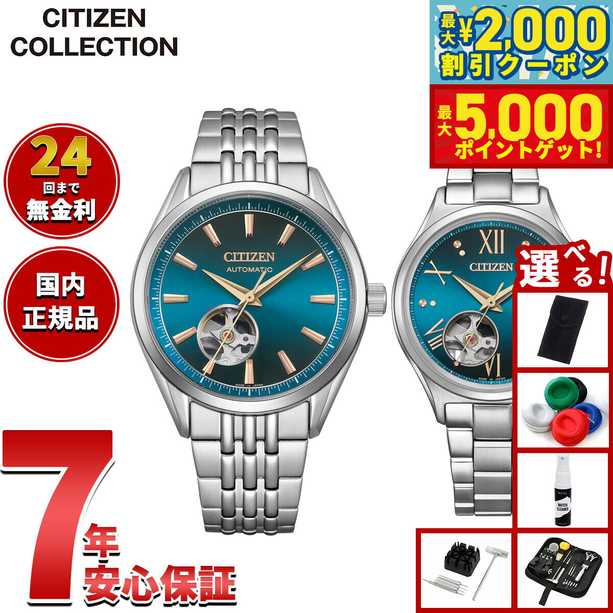 【最大2000円OFFクーポン＆ポイントさらに+5倍】【選べるノベルティー付き】シチズンコレクション CITIZEN COLLECTION 自動巻き オープンハート 金碧珠 限定モデル 腕時計 ペアモデル メンズ レディース NH9111-54L PC1010-52L【2025 新作】