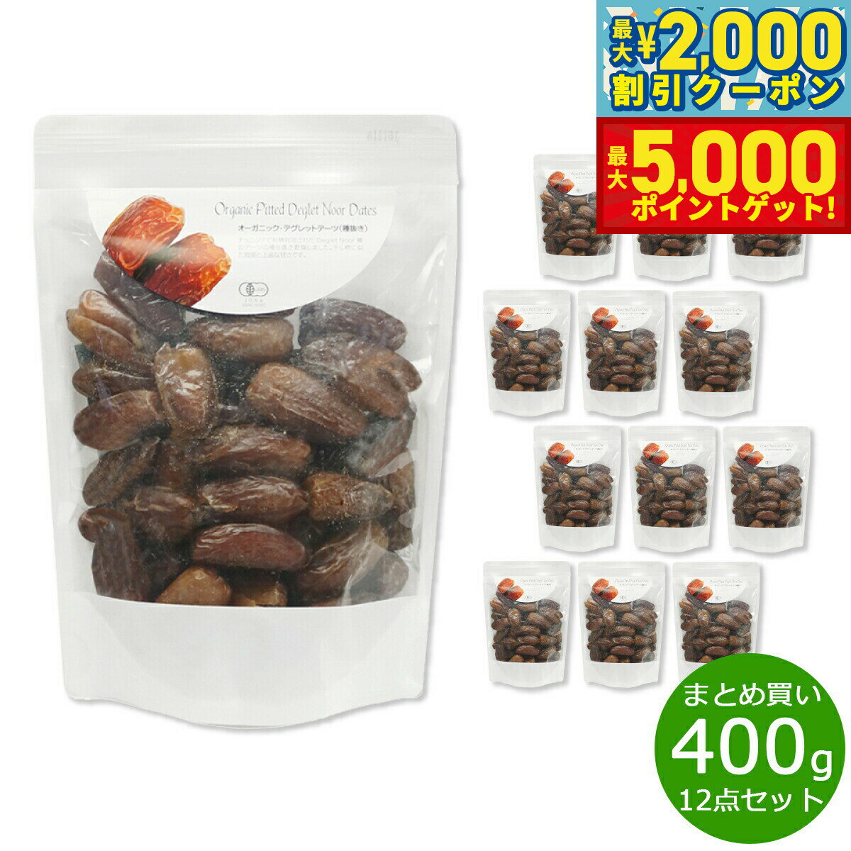 【最大2000円OFFクーポン＆ポイントさらに+5倍】ナチュラルキッチン natural kitchen オーガニック デグレットデーツ 400g×12袋【送料無料】
