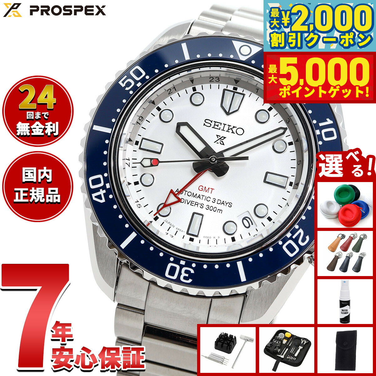 【24,750円OFFクーポン！＆店内ポイント最大46倍！11月18日！】【選べるノベルティー付き】セイコー プ..