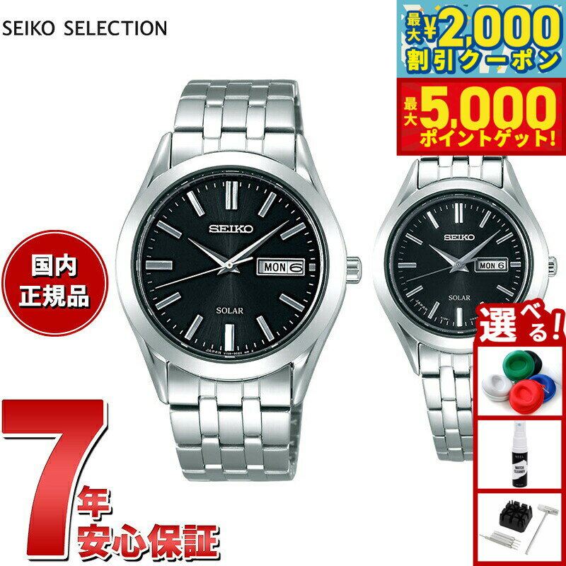 【最大2000円OFFクーポン＆ポイントさらに+5倍】セイコー セレクション SEIKO SELECTION ソーラー 腕時計 メンズ レディース ペアモデル SBPX083 STPX031