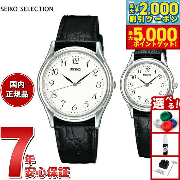 【最大2000円OFFクーポン＆ポイントさらに+5倍】セイコー セレクション SEIKO SELECTION 腕時計 メンズ レディース ペアモデル SBTB005 STTC005