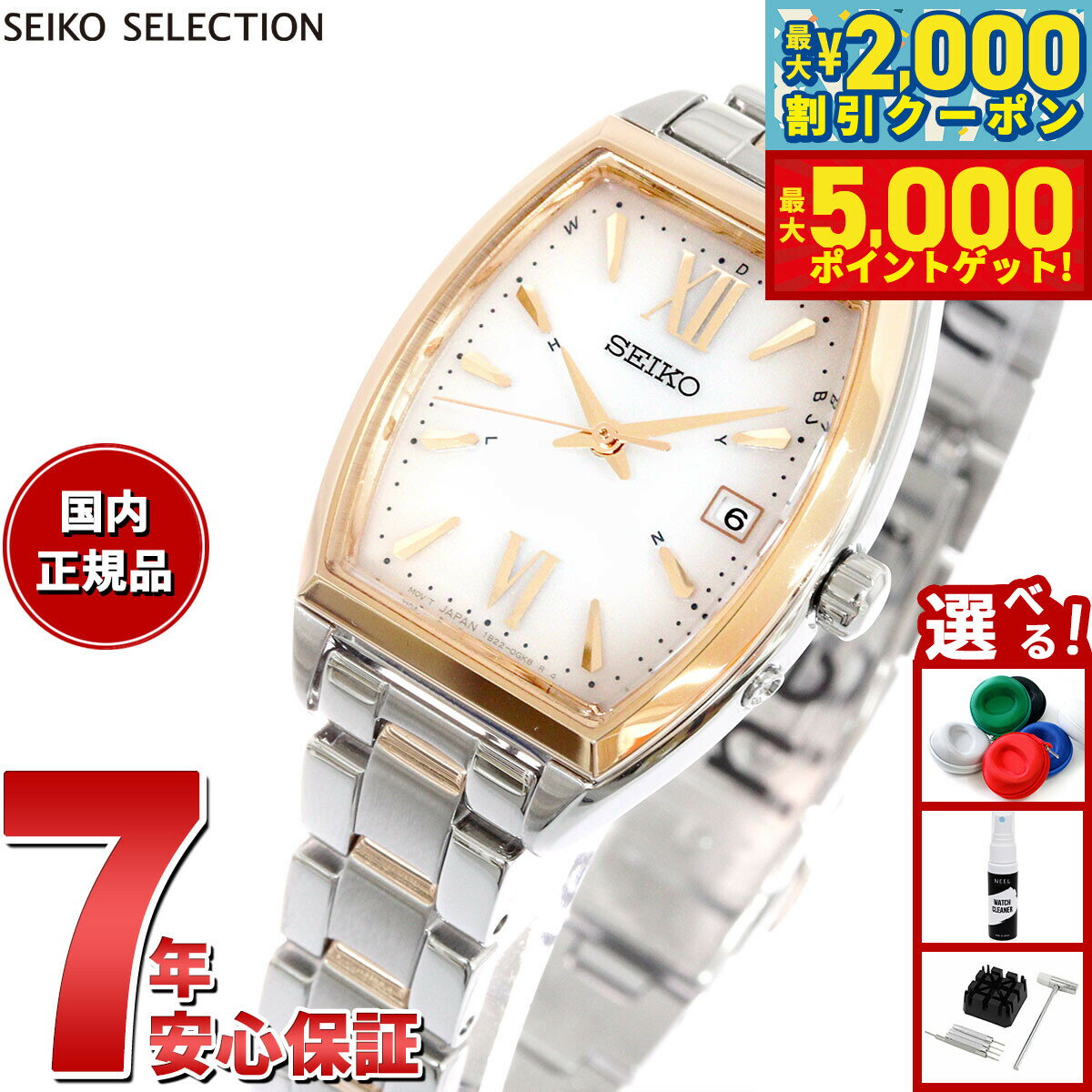 【最大2000円OFFクーポン＆ポイントさらに+5倍】セイコー セレクション SEIKO SELECTION Sシリーズ ショップ専用 流通限定モデル 電波 ソーラー 電波時計 腕時計 レディース SWFH126 トノーモデル