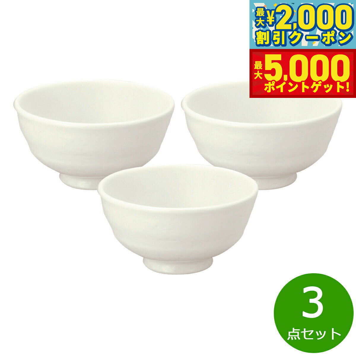 【最大2000円OFFクーポン＆ポイントさらに+5倍】森修焼 ナチュラル茶わん 小 3点セット【送料無料】日本製 電子レンジ対応 食洗機対応 遠赤外線効果 陶器 天然石 安心 安全 日本製陶器 鉛フリー カドミウムフリー
