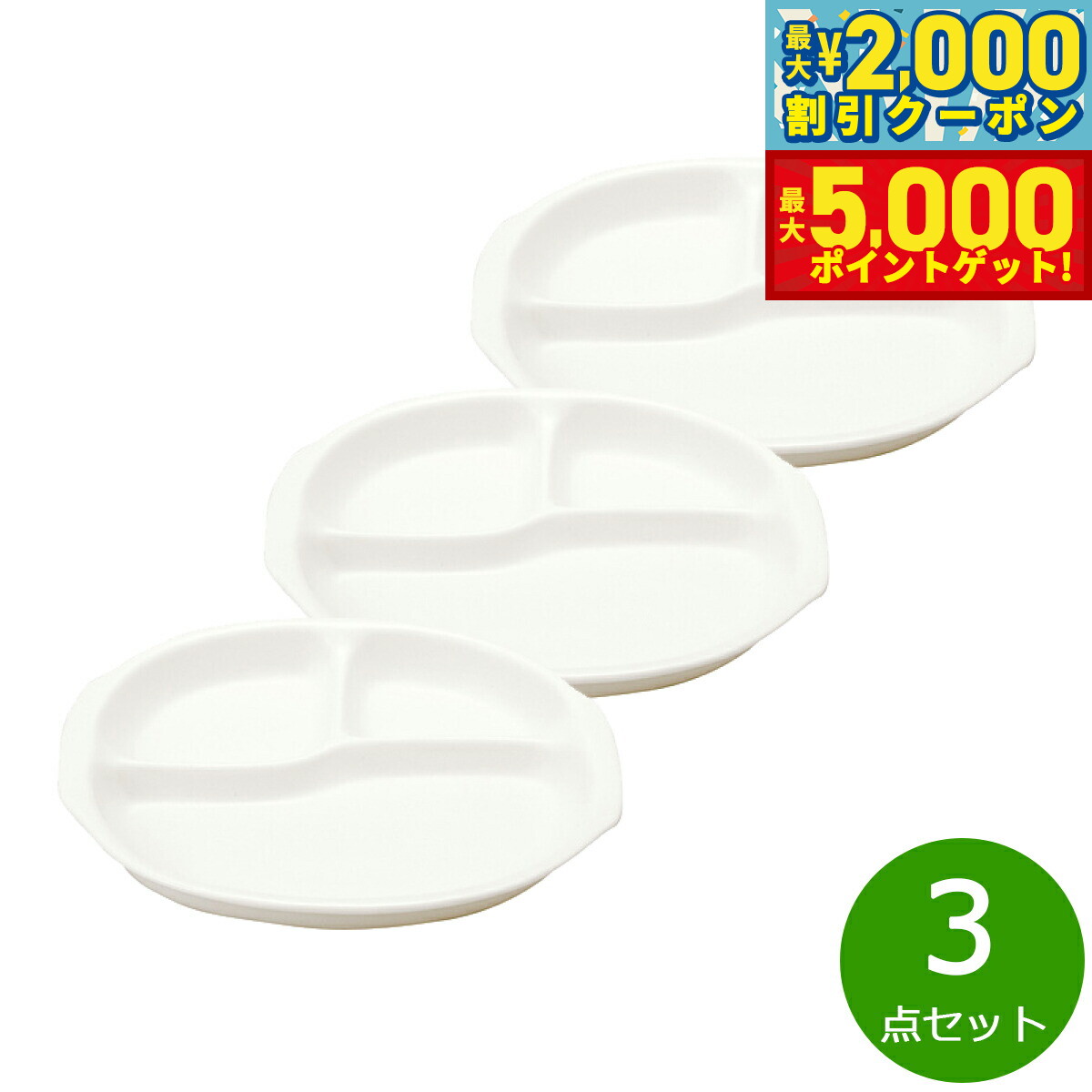 【最大2000円OFFクーポン＆ポイントさらに+5倍】森修焼 ランチプレート 小 3点セット【送料無料】日本製 電子レンジ対応 食洗機対応 遠赤外線効果 陶器 天然石 安心 安全 日本製陶器 鉛フリー カドミウムフリー