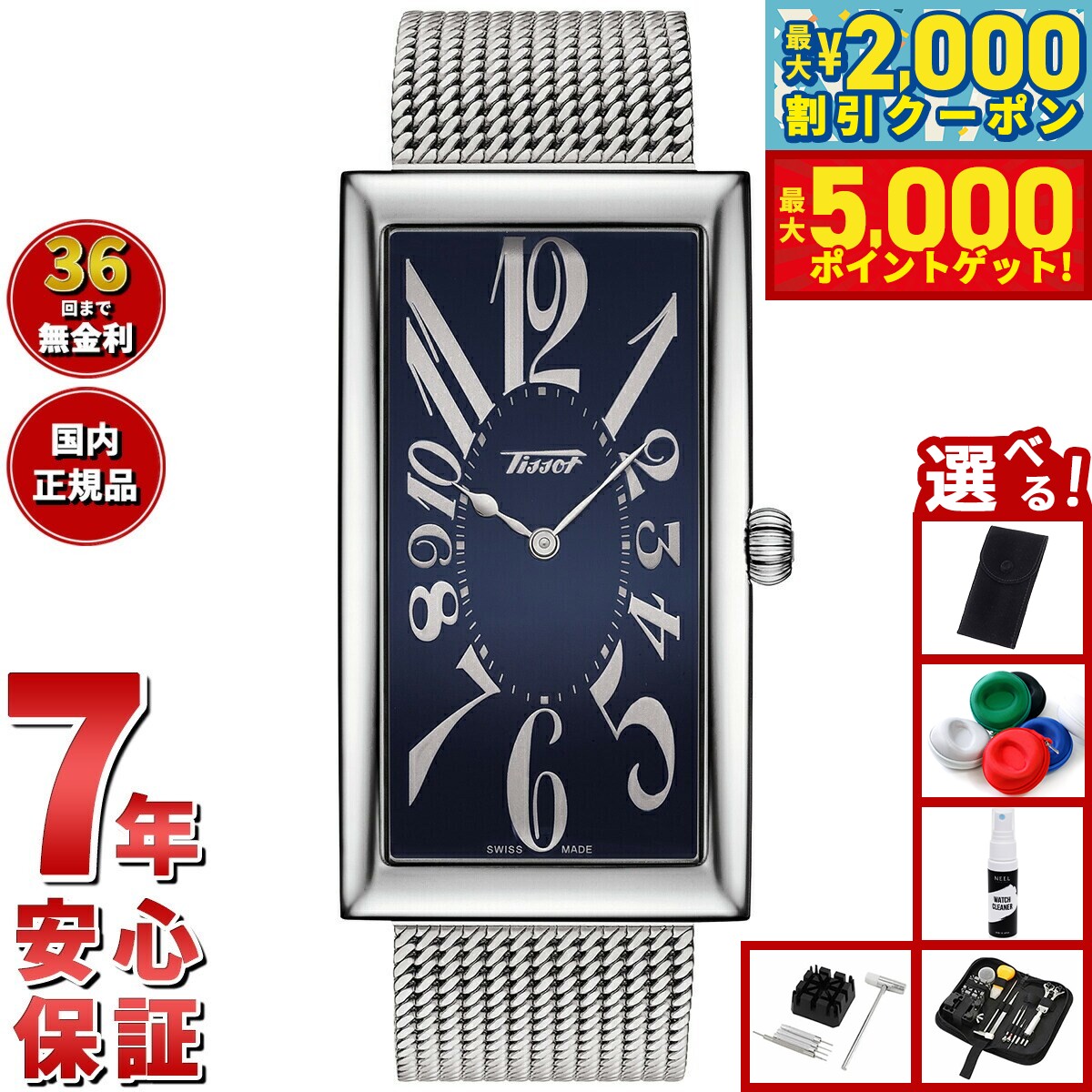 【最大2000円OFFクーポン＆ポイントさらに+5倍】【選べるノベルティー付き】ティソ TISSOT 日本限定モデル 腕時計 メンズ レディース ヘリテージ バナナ HERITAGE BANANA CENTENARY EDITION T117.509.11.042.00