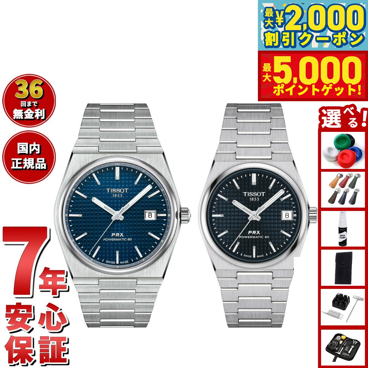 【最大2000円OFFクーポン＆ポイントさらに+5倍】【選べるノベルティー付き】【36回分割手数料無料！】ティソ TISSOT 腕時計 ペアモデル 自動巻き PRX ピーアールエックス T137.407.11.041.00 T137.207.11.041.00