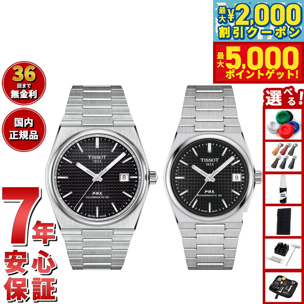 【最大2000円OFFクーポン＆ポイントさらに+5倍】【選べるノベルティー付き】【36回分割手数料無料！】ティソ TISSOT 腕時計 ペアモデル 自動巻き PRX ピーアールエックス T137.407.11.051.00 T137.207.11.051.00