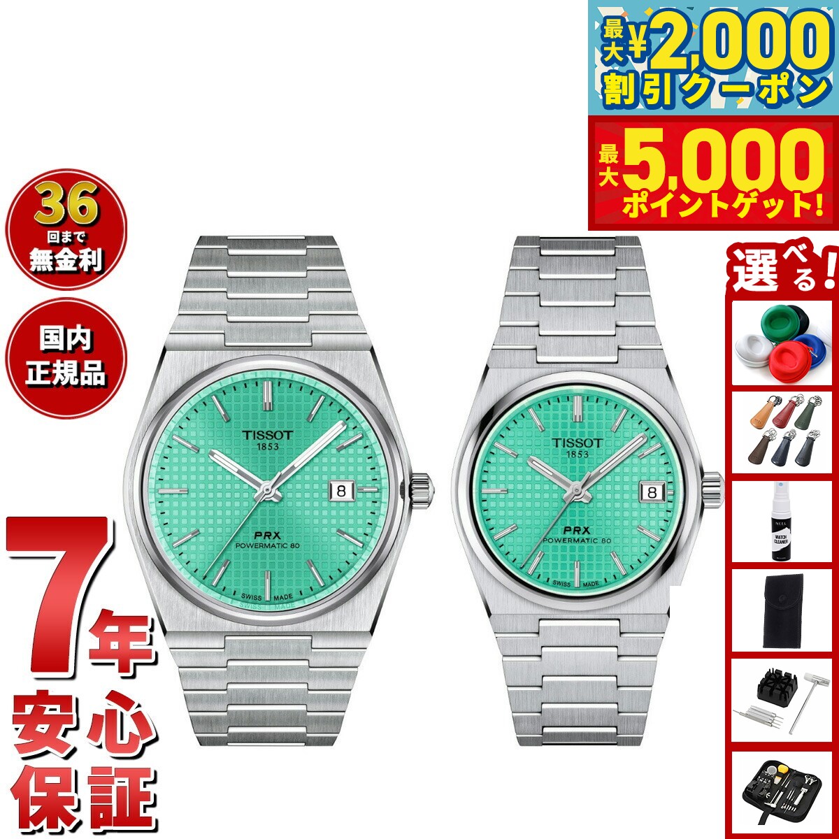 【最大2000円OFFクーポン＆ポイントさらに+5倍】【選べるノベルティー付き】【36回分割手数料無料！】ティソ TISSOT 腕時計 ペアモデル 自動巻き PRX ピーアールエックス T137.407.11.091.01 T137.207.11.091.01