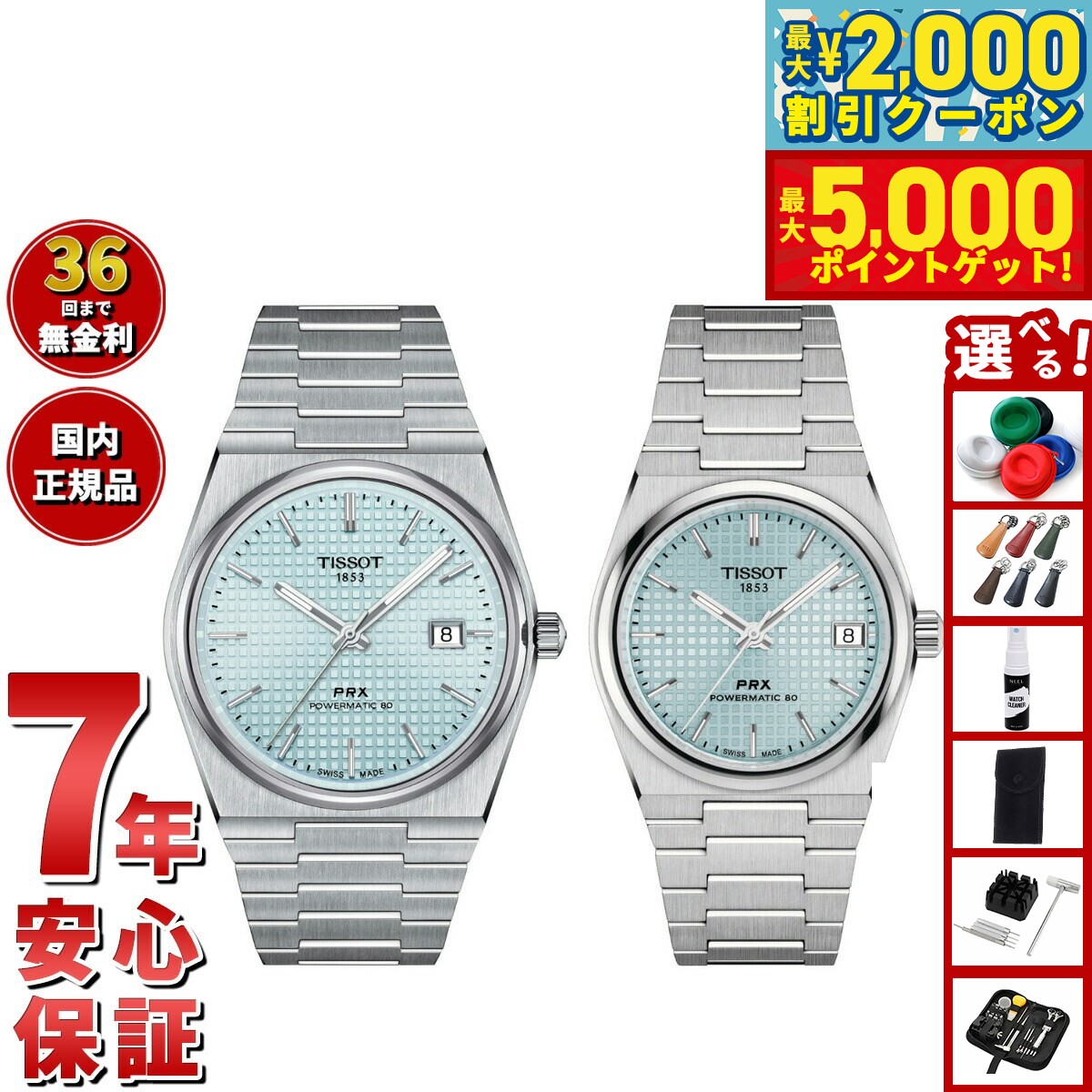 【最大2000円OFFクーポン＆ポイントさらに+5倍】【選べるノベルティー付き】【36回分割手数料無料！】ティソ TISSOT 腕時計 ペアモデル 自動巻き PRX ピーアールエックス T137.407.11.351.00 T137.207.11.351.00