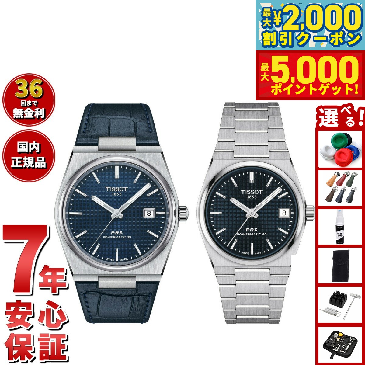 【最大2000円OFFクーポン＆ポイントさらに+5倍】【選べるノベルティー付き】【36回分割手数料無料！】ティソ TISSOT 腕時計 ペアモデル 自動巻き PRX ピーアールエックス T137.407.16.041.00 T137.207.11.041.00