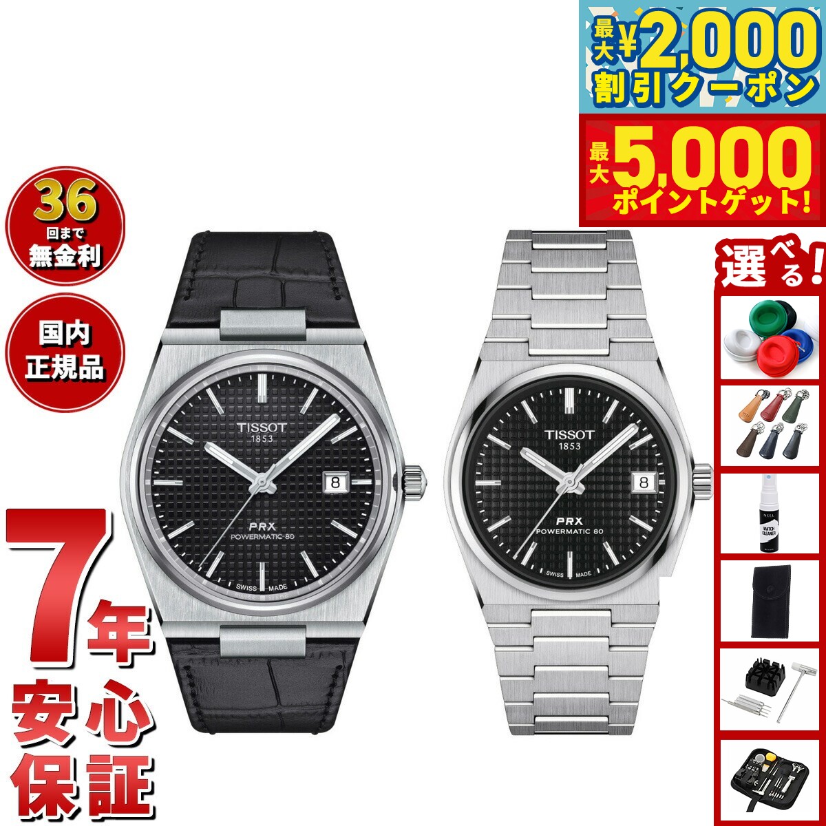 【最大2000円OFFクーポン＆ポイントさらに+5倍】【選べるノベルティー付き】【36回分割手数料無料！】ティソ TISSOT 腕時計 ペアモデル 自動巻き PRX ピーアールエックス T137.407.16.051.00 T137.207.11.051.00