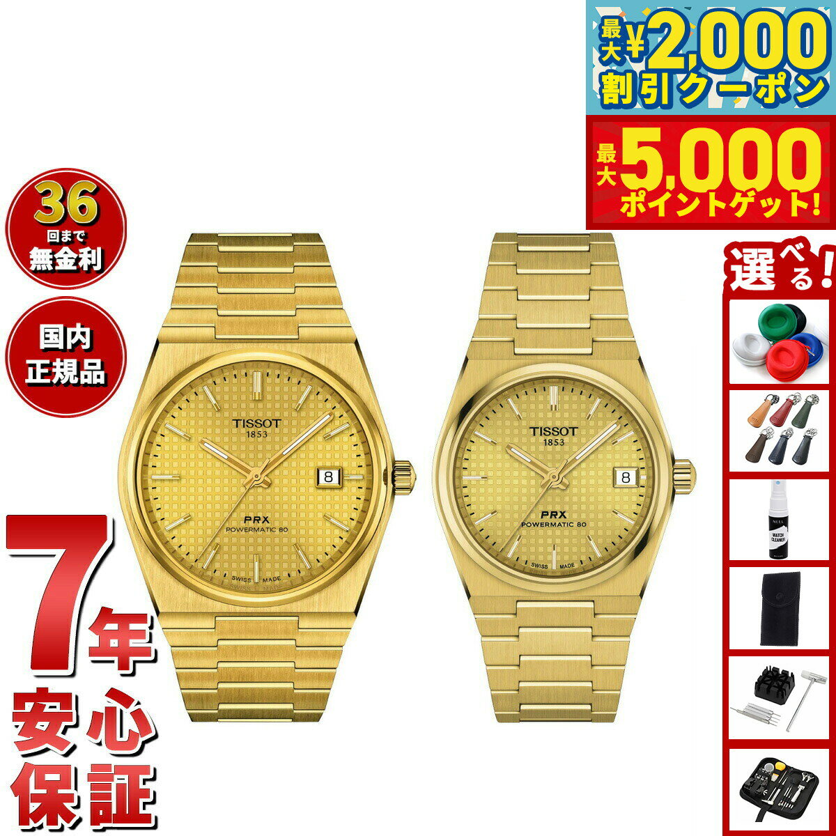 【最大2000円OFFクーポン＆ポイントさらに+5倍】【選べるノベルティー付き】【36回分割手数料無料！】ティソ TISSOT 腕時計 ペアモデル 自動巻き PRX ピーアールエックス T137.407.33.021.00 T137.207.33021.00
