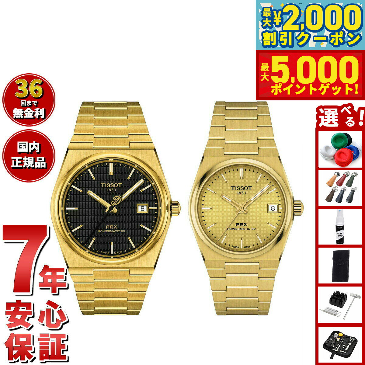 【最大2000円OFFクーポン＆ポイントさらに+5倍】【選べるノベルティー付き】【36回分割手数料無料！】ティソ TISSOT 腕時計 ペアモデル 自動巻き PRX ピーアールエックス デイミアン リラード T137.407.33.051.00 T137.207.33021.00