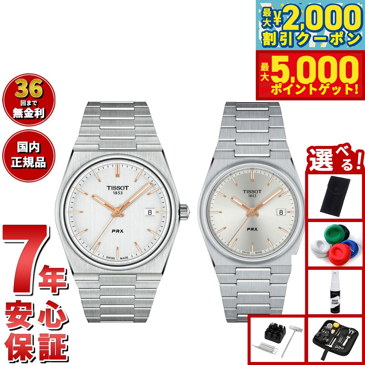【最大2000円OFFクーポン＆ポイントさらに+5倍】【選べるノベルティー付き】【36回分割手数料無料！】ティソ TISSOT 腕時計 ペアモデル PRX ピーアールエックス T137.410.11.031.00 T137.210.11.031.00