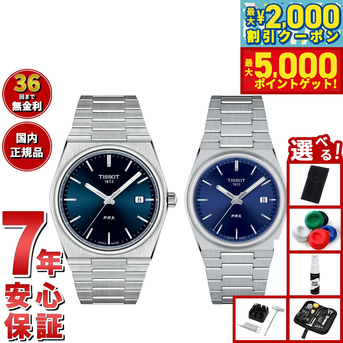 【最大2000円OFFクーポン＆ポイントさらに+5倍】【選べるノベルティー付き】【36回分割手数料無料！】ティソ TISSOT 腕時計 ペアモデル PRX ピーアールエックス T137.410.11.041.00 T137.210.11.0410.0