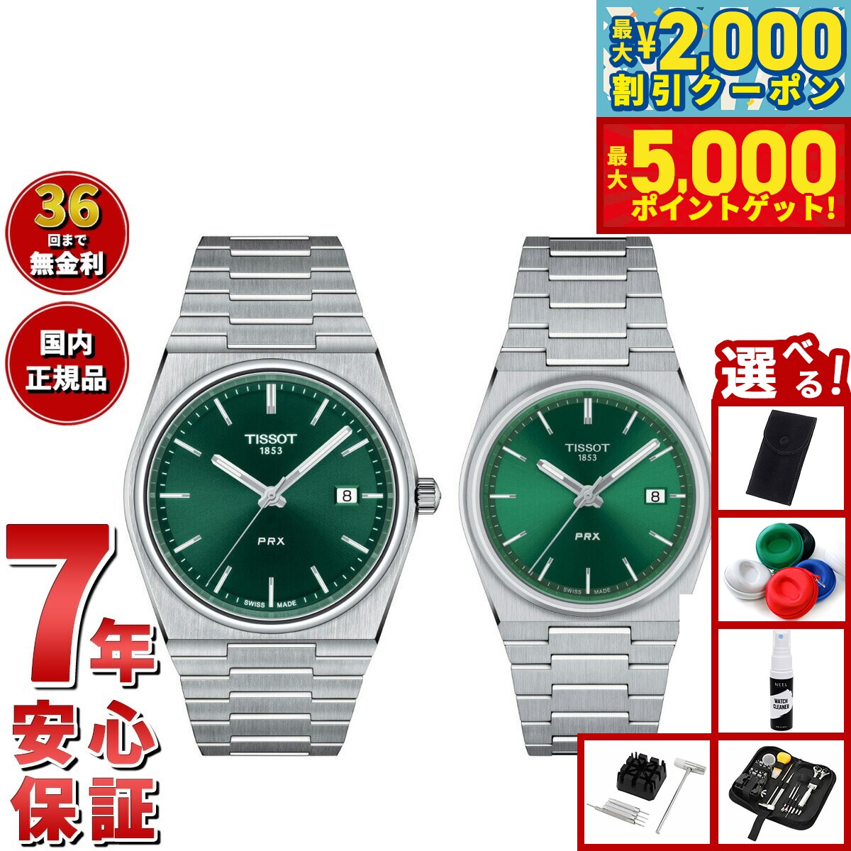 【最大2000円OFFクーポン＆ポイントさらに+5倍】【選べるノベルティー付き】【36回分割手数料無料！】ティソ TISSOT 腕時計 ペアモデル PRX ピーアールエックス T137.410.11.091.00 T137.210.11.081.00