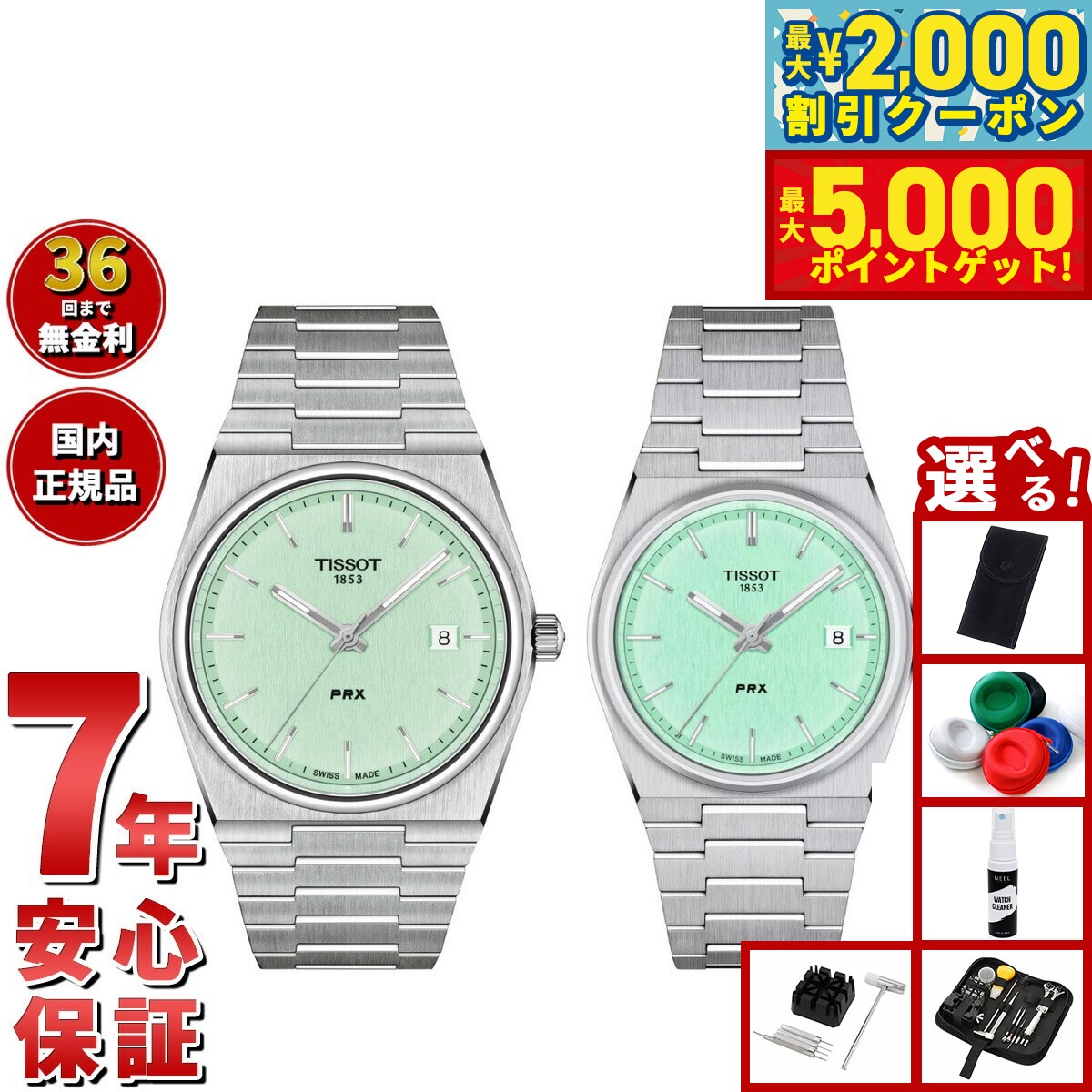 【最大2000円OFFクーポン＆ポイントさらに+5倍】【選べるノベルティー付き】【36回分割手数料無料！】ティソ TISSOT 腕時計 ペアモデル PRX ピーアールエックス T137.410.11.091.01 T137.210.11.091.00