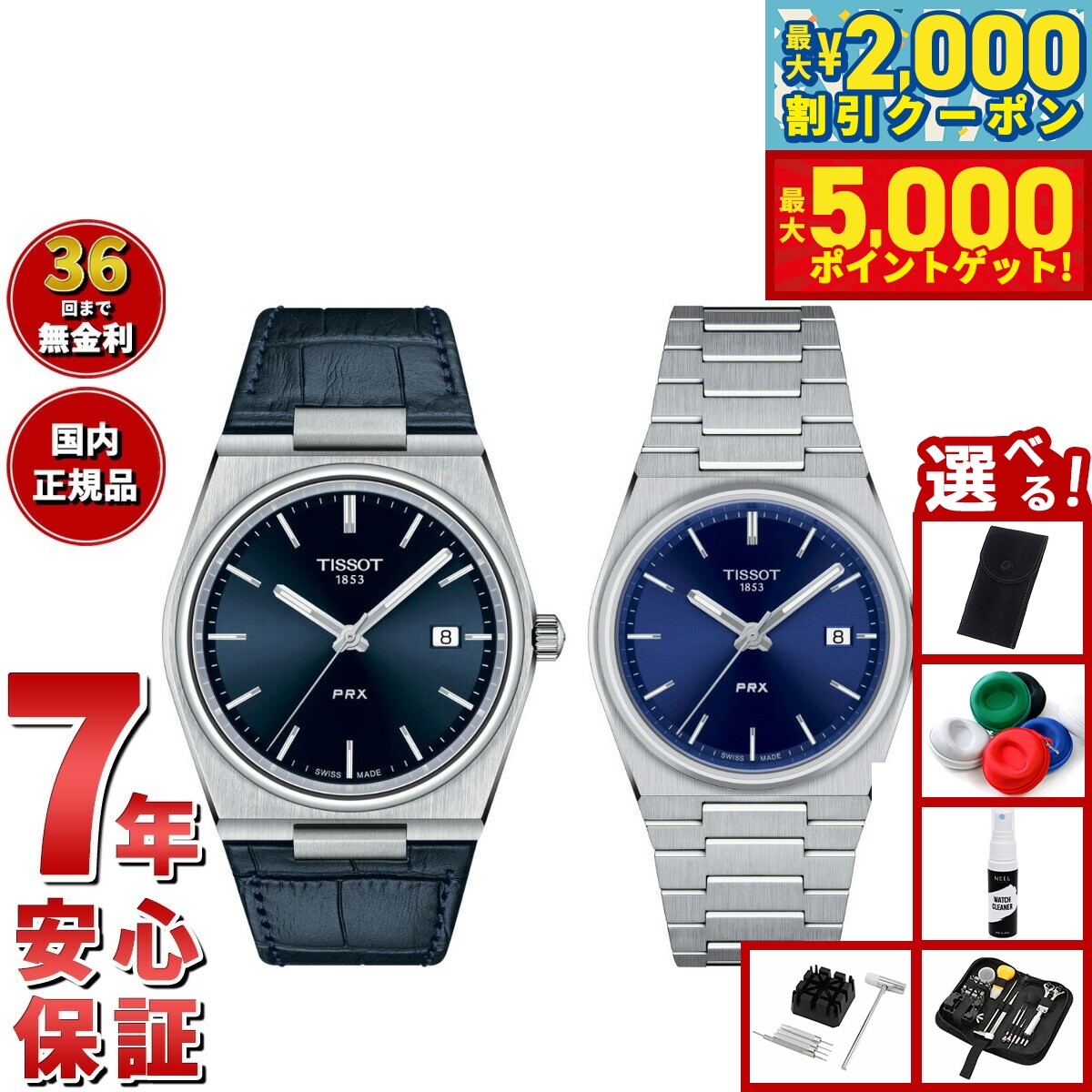 【最大2000円OFFクーポン＆ポイントさらに+5倍】【選べるノベルティー付き】【36回分割手数料無料！】ティソ TISSOT 腕時計 ペアモデル PRX ピーアールエックス T137.410.16.0410.0 T137.210.11.0410.0