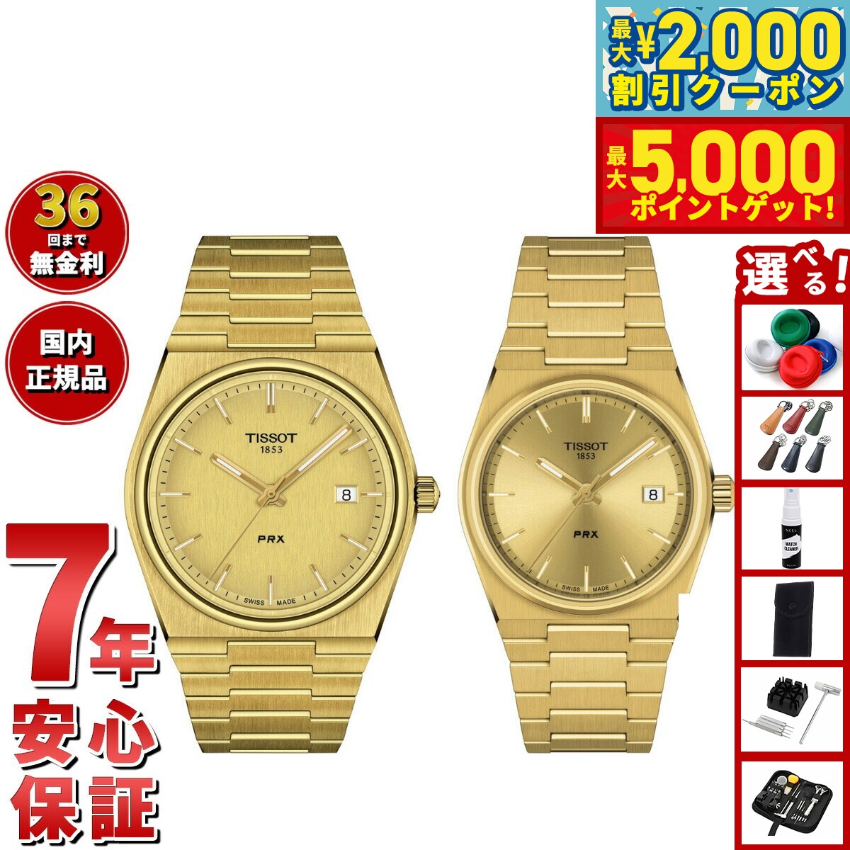 【最大2000円OFFクーポン＆ポイントさらに+5倍】【選べるノベルティー付き】【36回分割手数料無料！】ティソ TISSOT 腕時計 ペアモデル PRX ピーアールエックス T137.410.33.021.00 T137.210.33.021.00