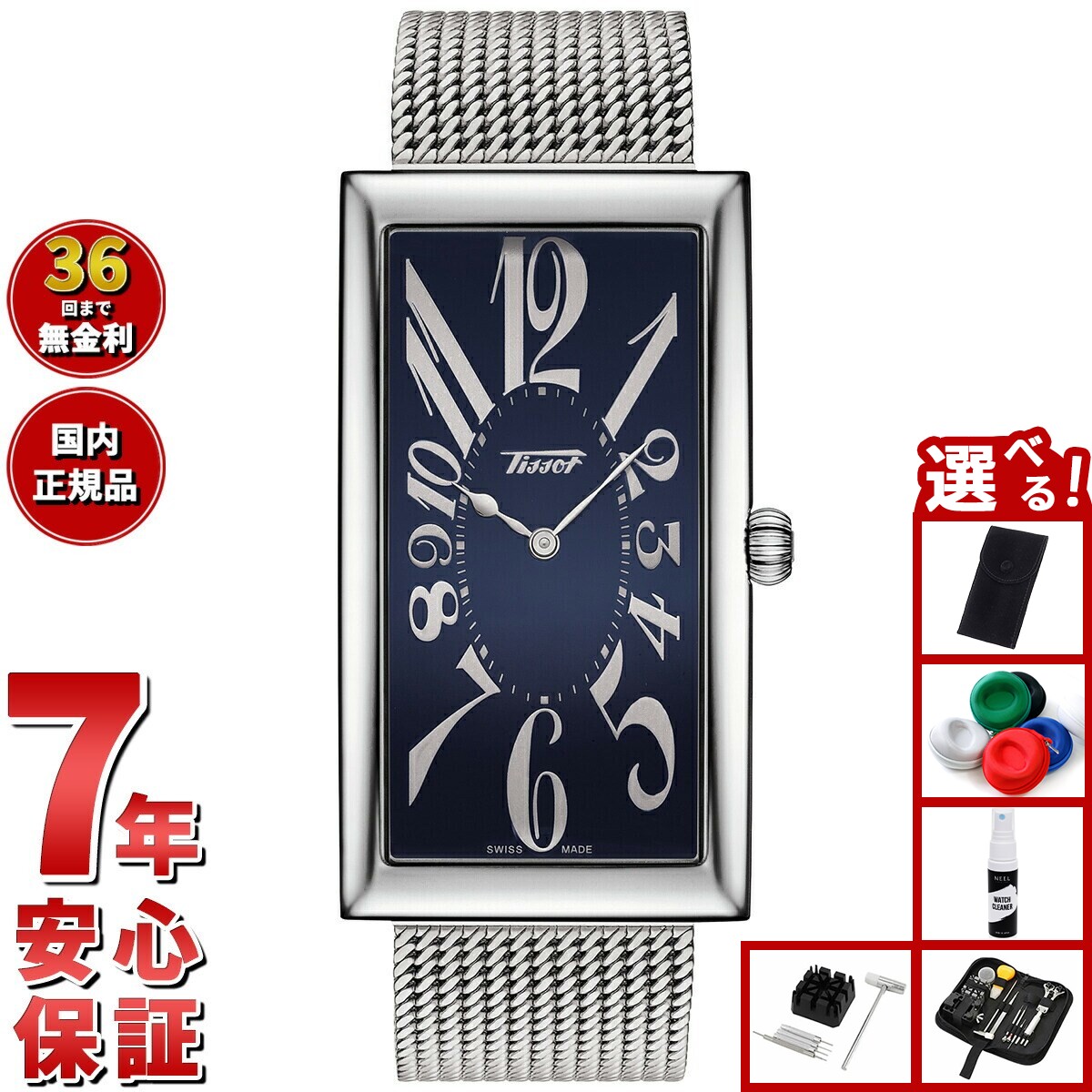 【8,030円OFFクーポン！＆店内ポイント最大46倍！11月18日！】【選べるノベルティー付き】ティソ TISSOT 日本限定モデル 腕時計 メンズ レディース ヘリテージ バナナ HERITAGE BANANA CENTENARY EDITION T117.509.11.042.00