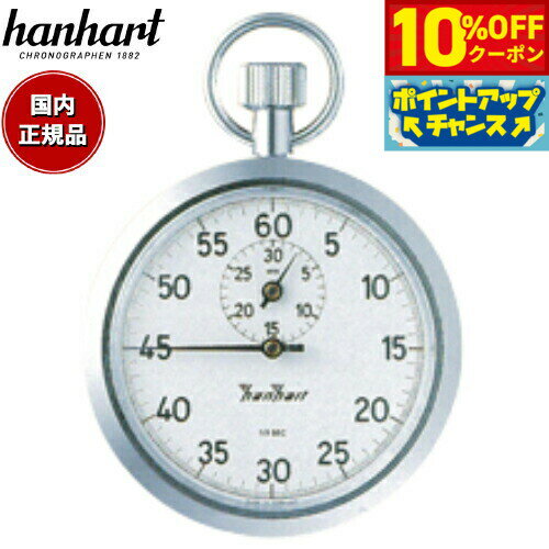 【4,290円OFFクーポン！＆店内ポイント最大55倍！11月20日！】【60回分割手数料無料！】ハンハルト hanhart ストップウォッチ 121H112-05T
