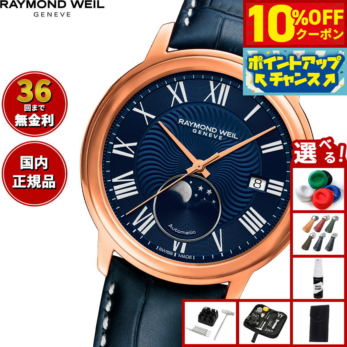 【29,700円OFFクーポン！＆店内ポイント最大55倍！11月20日！】【選べるノベルティー付き】レイモンド ..