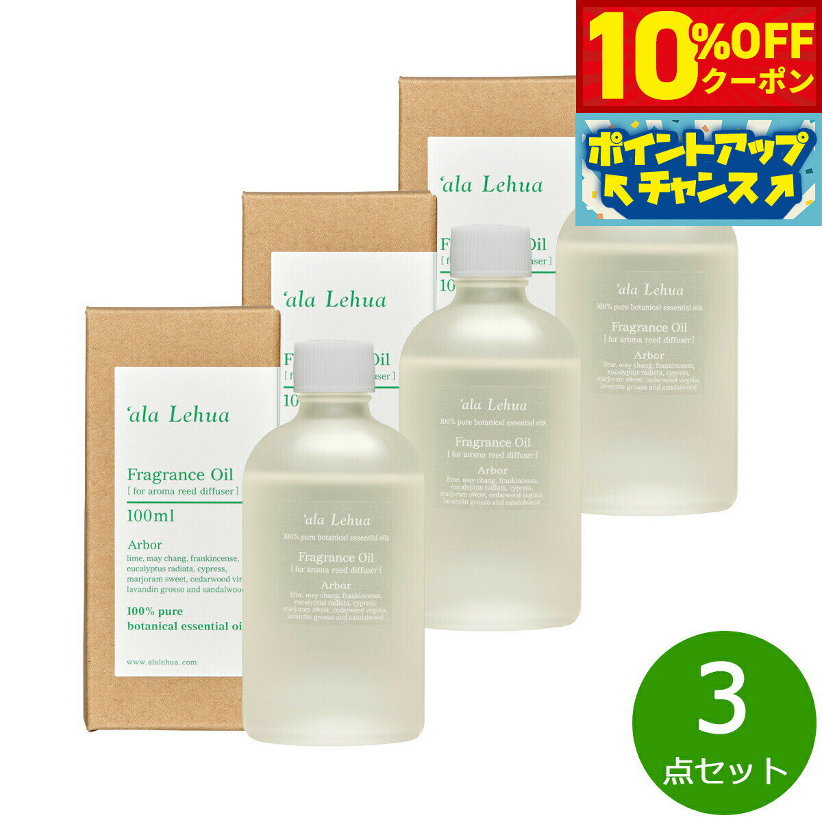 【10%OFFクーポン！＆店内ポイント最大55倍！11月20日！】`ala Lehua フレグランスオイル Arbor アーバー 100mL×3点【送料無料】