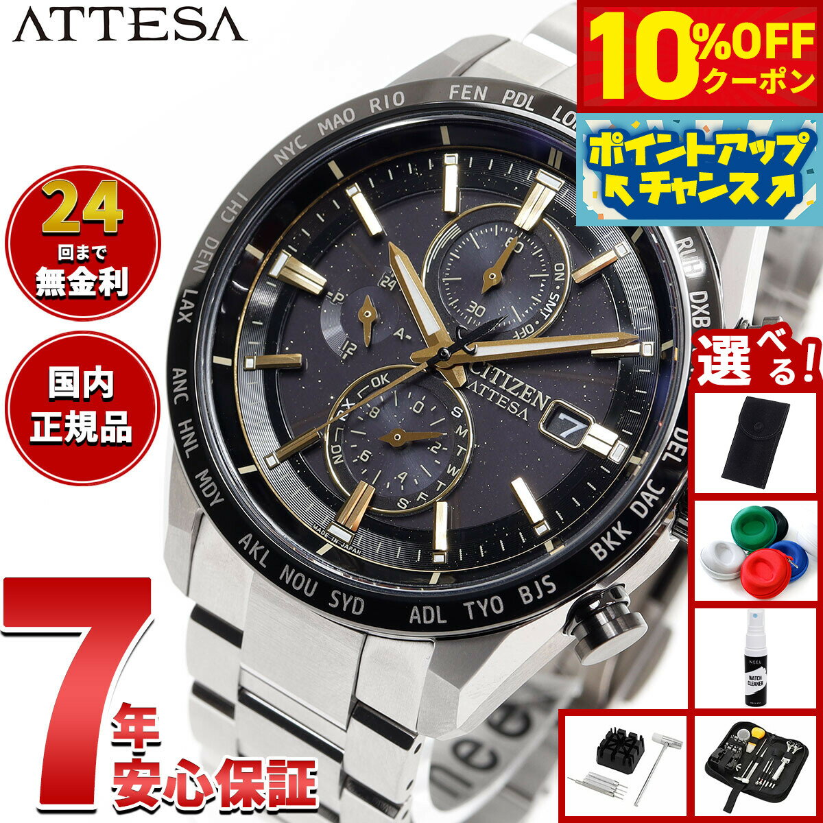 【12,760円OFFクーポン！＆店内ポイント最大55倍！本日限定！】【選べるノベルティー付き】シチズン アテッサ エコ ドライブ 電波時計 限定モデル AT8184-57E ダイレクトフライト 腕時計 メンズ CITIZEN ATTESA ACT Line HINODE COLLECTION【2025 新作】