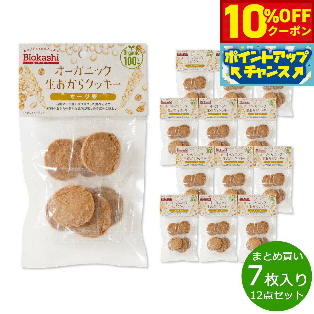 【10%OFFクーポン！＆店内ポイント最大55倍！本日限定！】Biokashi ビオカシ オーガニック生おからクッキー オーツ麦 7枚入り×12袋【送料無料】