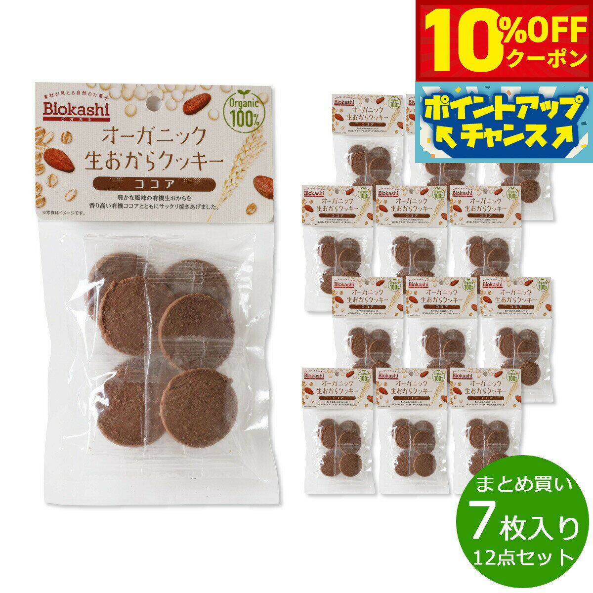 【10%OFFクーポン！＆店内ポイント最大55倍！本日限定！】Biokashi ビオカシ オーガニック生おからクッキー ココア 7枚入り×12袋【送料無料】