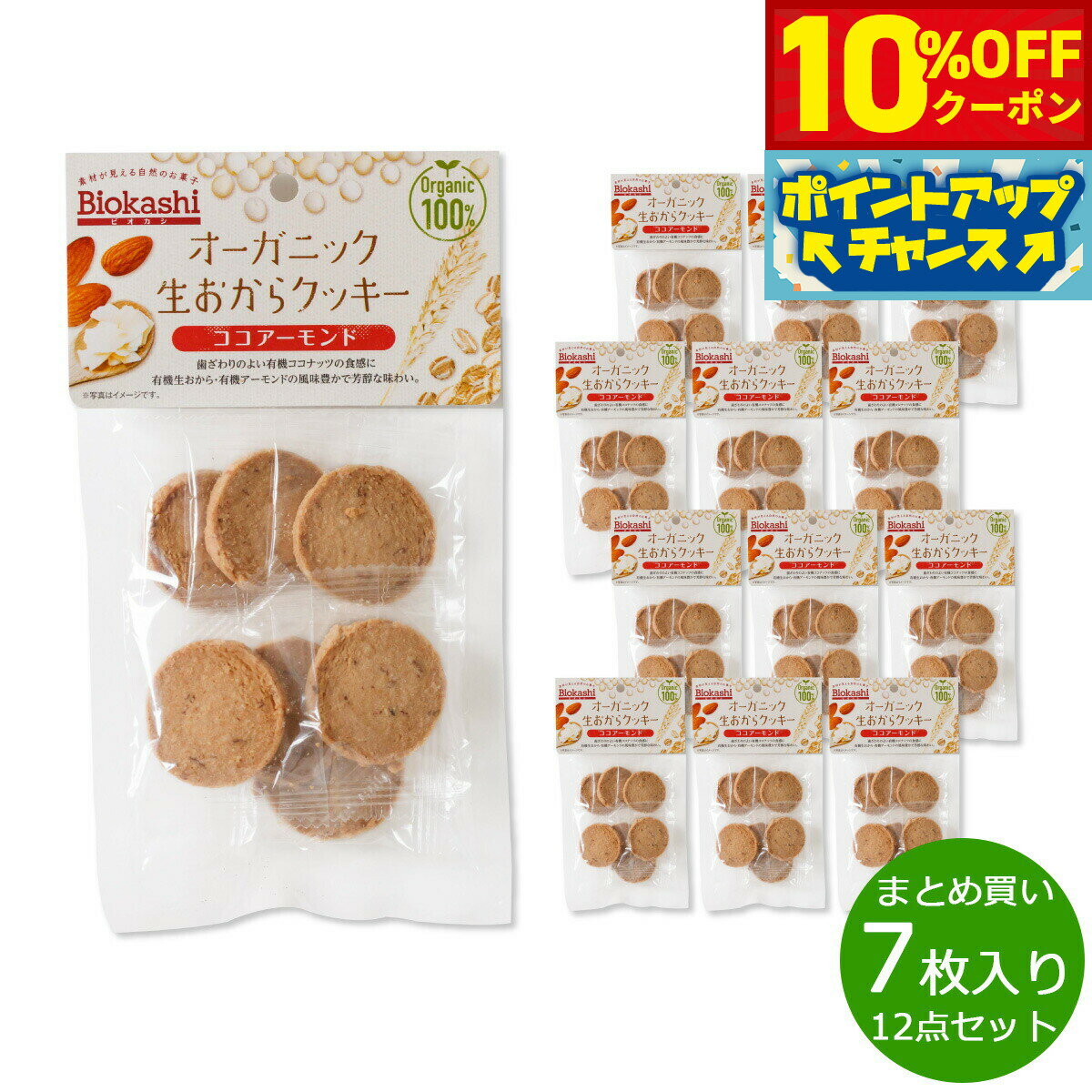 【10%OFFクーポン！＆店内ポイント最大55倍！本日限定！】Biokashi ビオカシ オーガニック生おからクッキー ココアーモンド 7枚入り×12袋【送料無料】