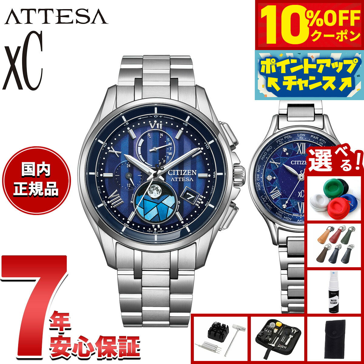 【22,440円OFFクーポン！＆店内ポイント最大55倍！11月20日！】【選べるノベルティー付き】シチズン CITIZEN ATTESA ＆ xC エコドライブ 電波時計 限定 ペアモデル メンズ レディース BY1000-51L EC1160-71L DEAR Collection【2025 新作】
