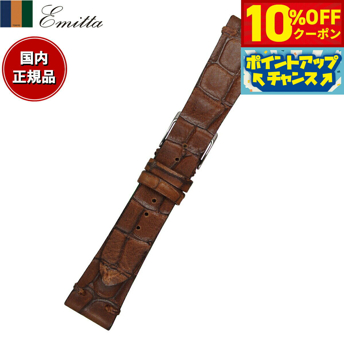 【10%OFFクーポン！＆店内ポイント最大39.5倍！11月20日！】エミッタ Emitta 腕時計 替えバンド ベルト メンズ アリーナ カーフ 20mm ダークブラウン/シルバー 時計 時計バンド 時計ベルト 革 牛革