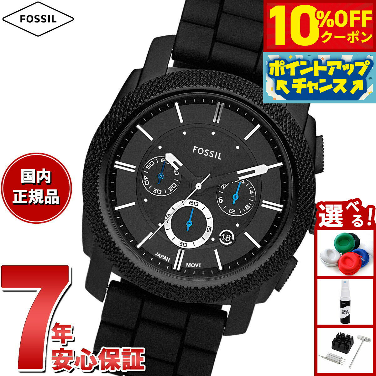 【2,750円OFFクーポン！＆店内ポイント最大55倍！11月20日！】フォッシル FOSSIL 腕時計 メンズ MACHINE クロノグラフ ブラックシリコンウォッチ FS4487