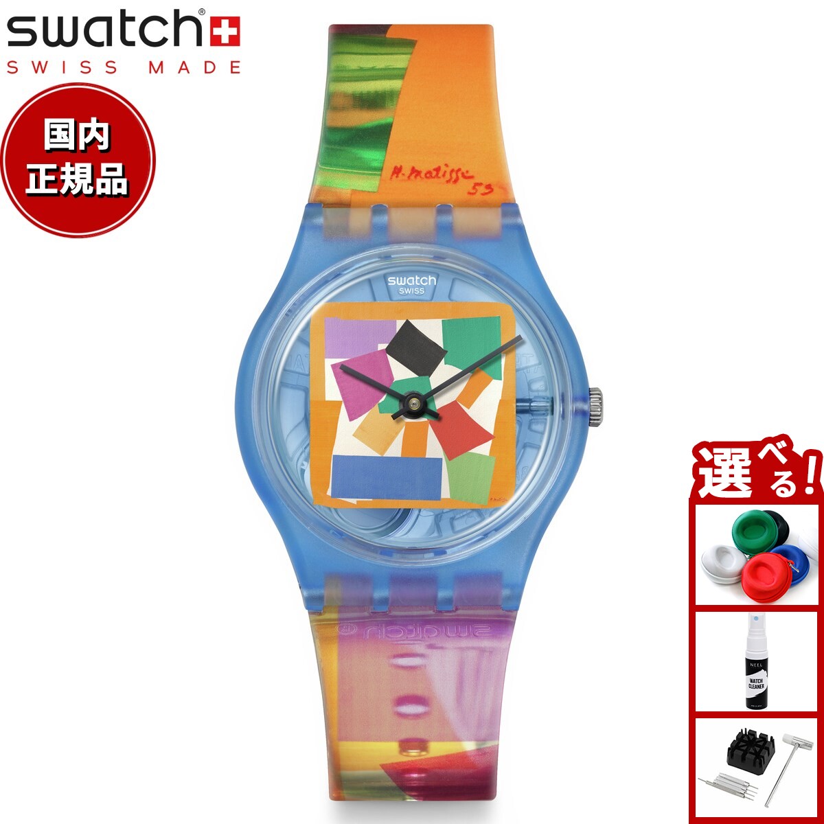 swatch スウォッチ MATISSE'S SNAIL マティス 腕時計 オリジナルズ GENT BIOSOURCED SO28Z127 Swatch × Tate Gallery Swatch Art Journey