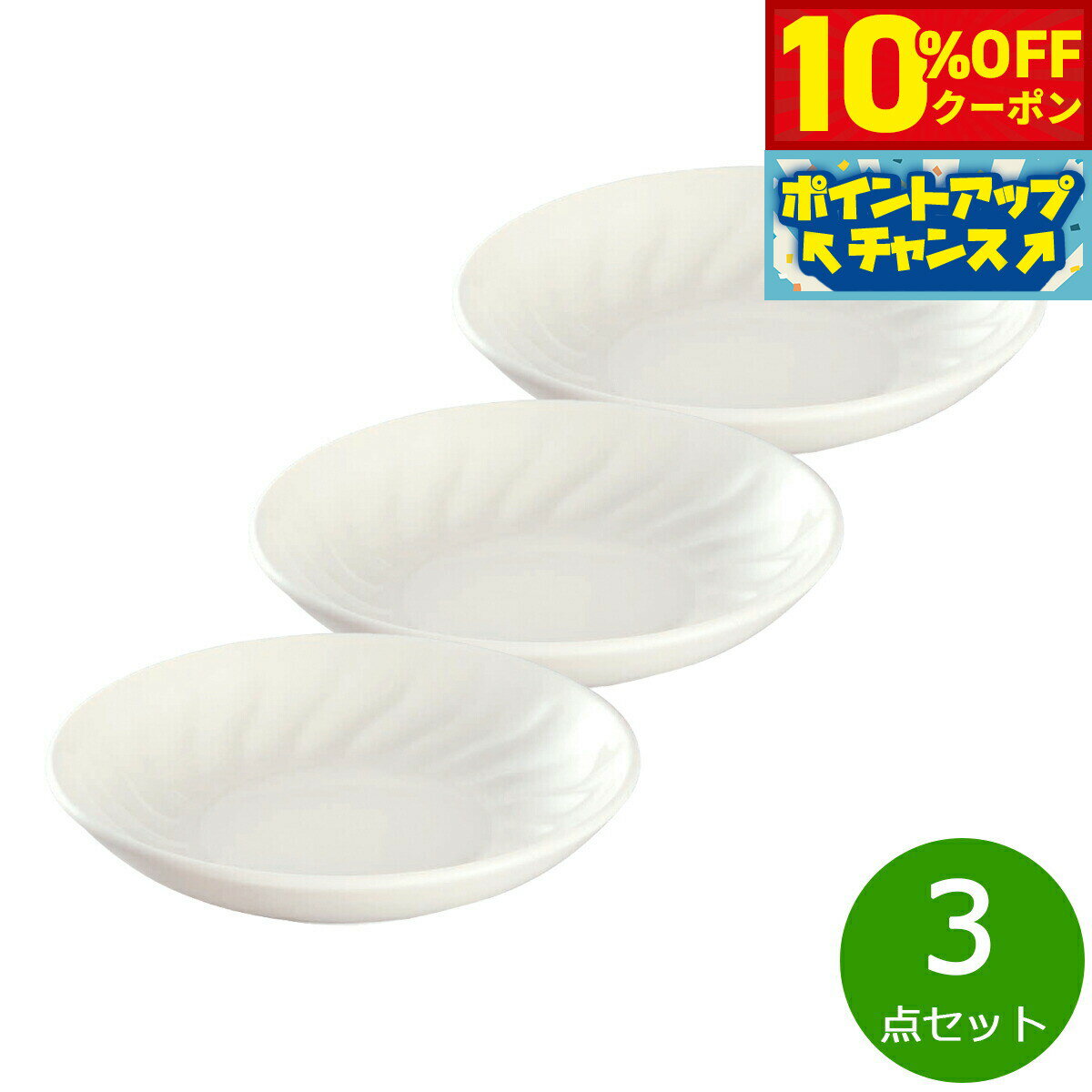 【10%OFFクーポン！＆店内ポイント最大46倍！11月18日！】森修焼 旨陶取皿 3点セット【送料無料】日本製 電子レンジ対応 食洗機対応 遠赤外線効果 陶器 天然石 安心 安全 日本製陶器 鉛フリー カドミウムフリー