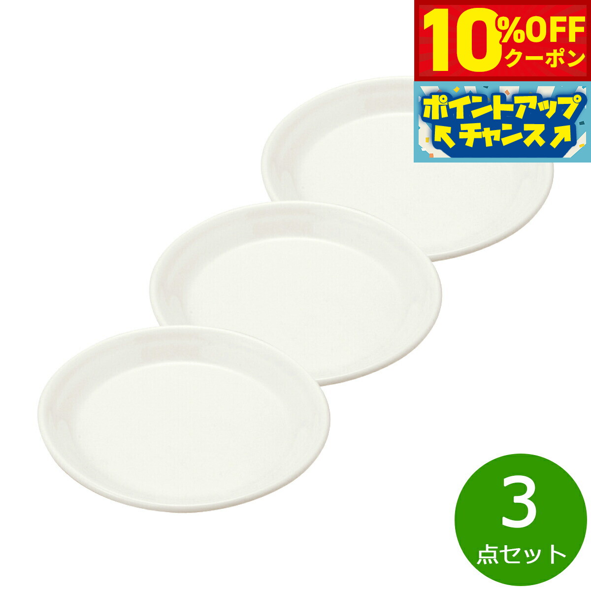 【10%OFFクーポン！＆店内ポイント最大46倍！11月18日！】森修焼 プレート S 3点セット【送料無料】日本製 電子レンジ対応 食洗機対応 遠赤外線効果 陶器 天然石 安心 安全 日本製陶器 鉛フリー カドミウムフリー