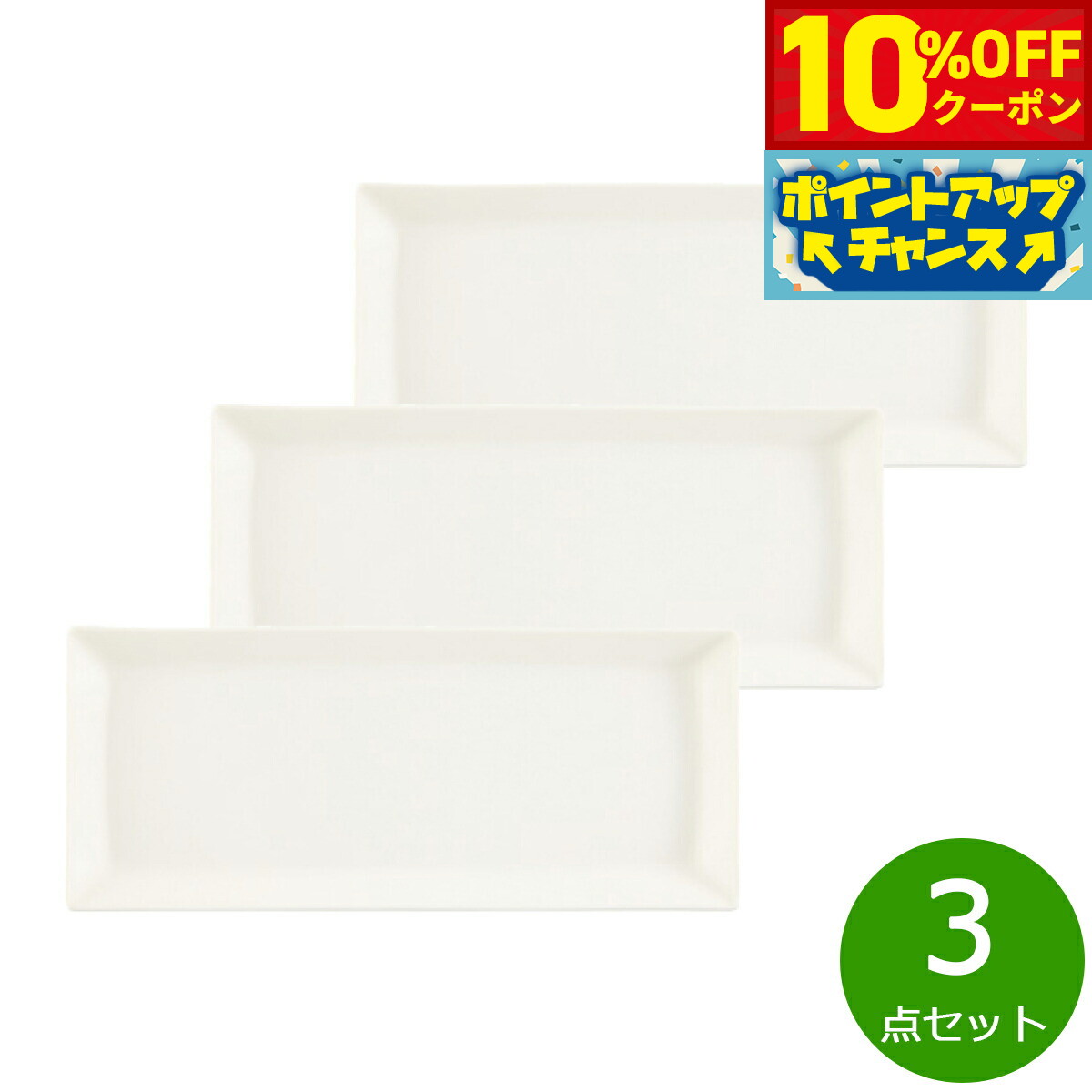 【10%OFFクーポン！＆店内ポイント最大55倍！本日限定！】森修焼 ロングプレート 3点セット【送料無料】日本製 電子レンジ対応 食洗機対応 遠赤外線効果 陶器 天然石 安心 安全 日本製陶器 鉛フリー カドミウムフリー