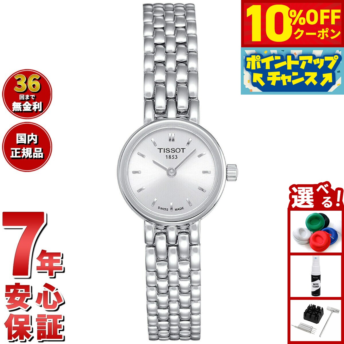 【5,060円OFFクーポン！＆店内ポイント最大55倍！11月20日！】ティソ TISSOT 腕時計 レディース ラブリ..